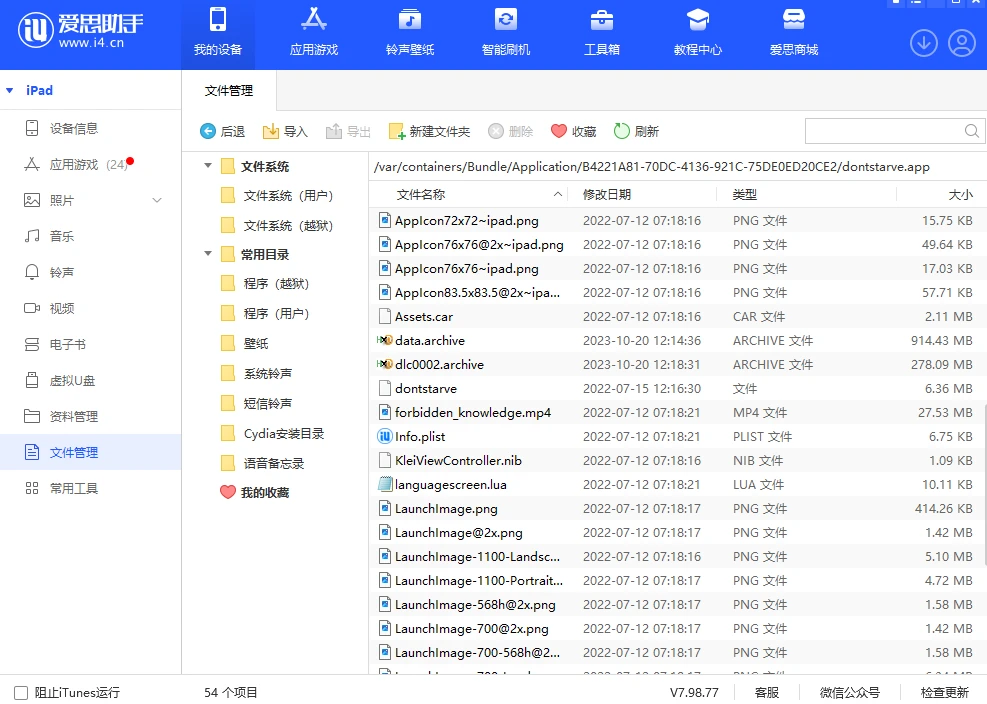 饥荒ios修改教程以及添加五格装备栏MOD教程 - 哔哩哔哩