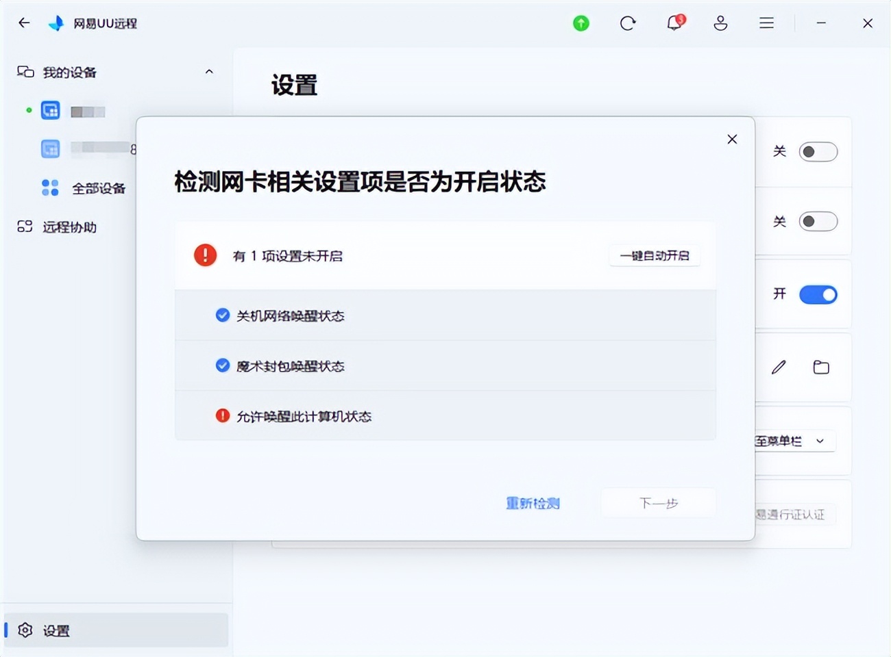 远程控制软件横评：更新4.0的网易UU远程追上向日葵了么