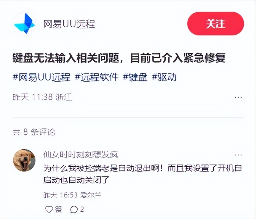 远程控制软件横评：更新4.0的网易UU远程追上向日葵了么