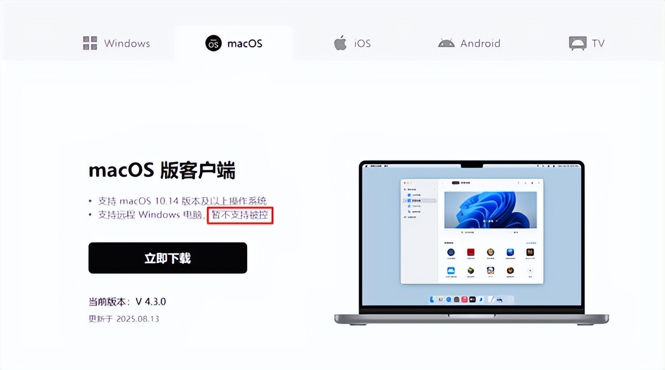 远程控制软件横评：更新4.0的网易UU远程追上向日葵了么