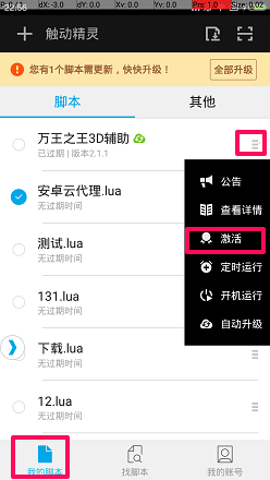 触动精灵免Root破解版