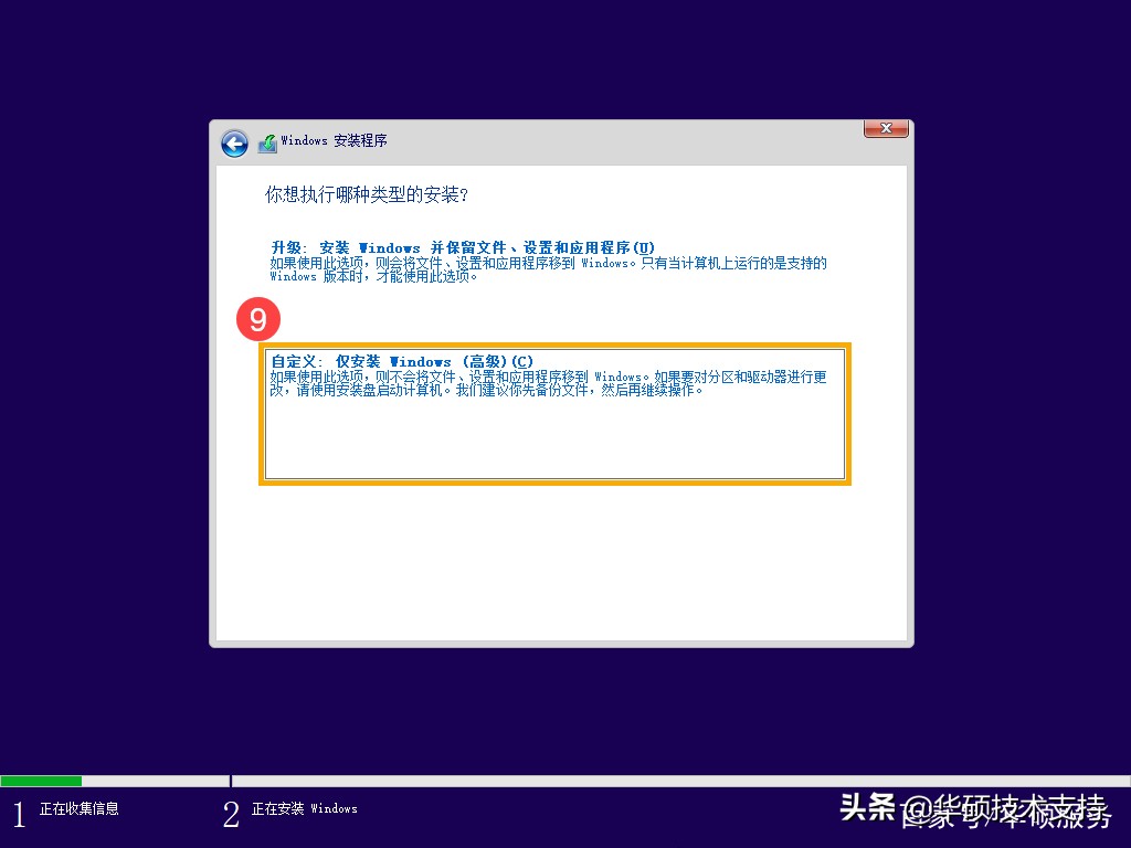 「Win10」如何建立及使用U盘的安装介质重新安装系统（下）