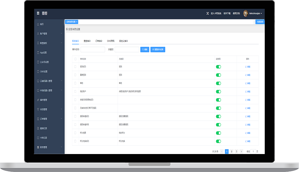 独家返利机器人与APP数据同步互通