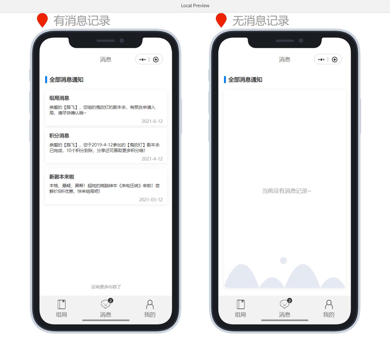 从零开始完整制作剧本杀微信小程序