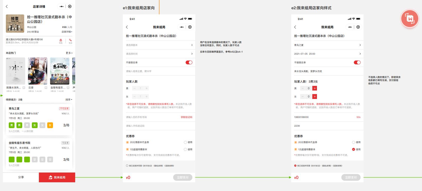 从零开始完整制作剧本杀微信小程序