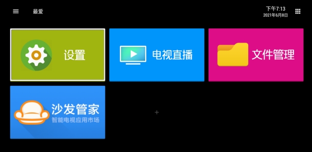 确实很好用的网络电视盒子，用起来真的超赞