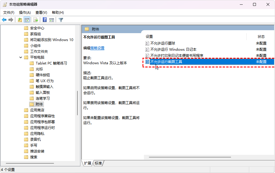 Windows截图工具无法使用怎么办：17种修复方法！
