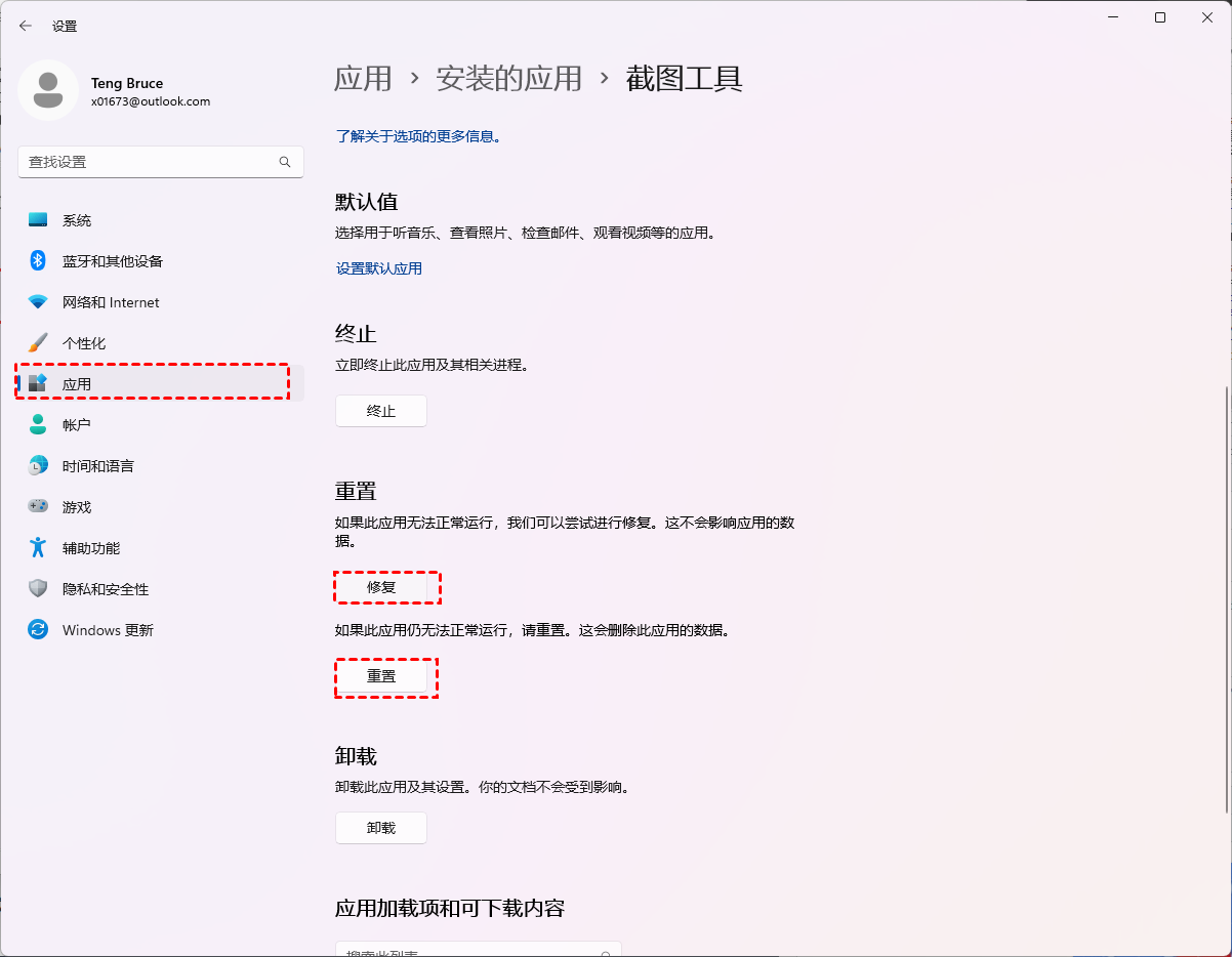 Windows截图工具无法使用怎么办：17种修复方法！