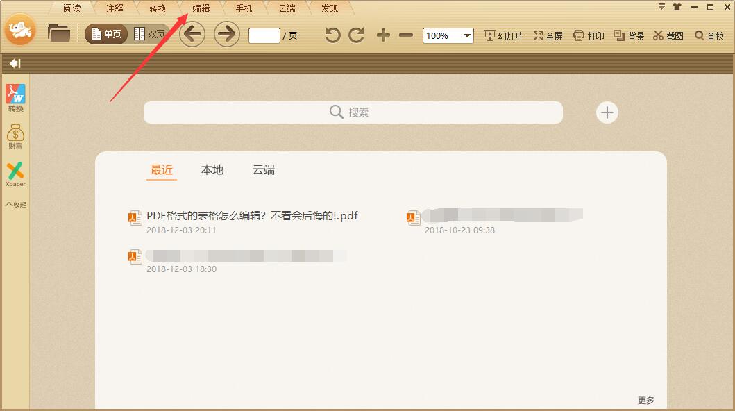 极速PDF阅读器  3.0.0.3036 最新版