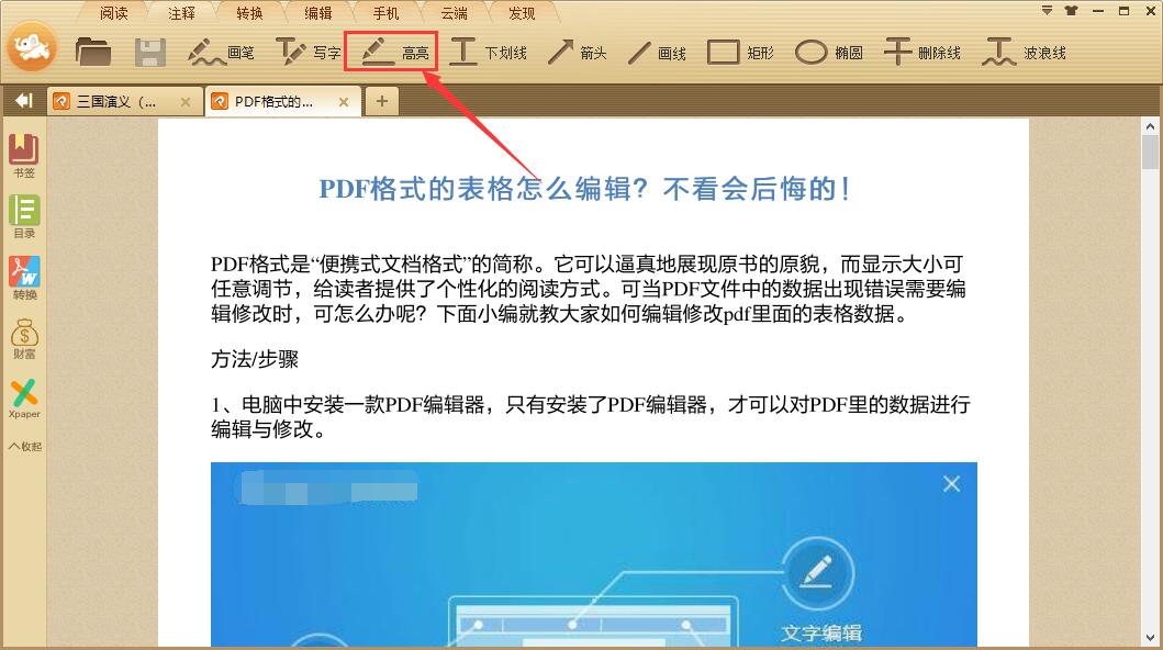 极速PDF阅读器  3.0.0.3036 最新版