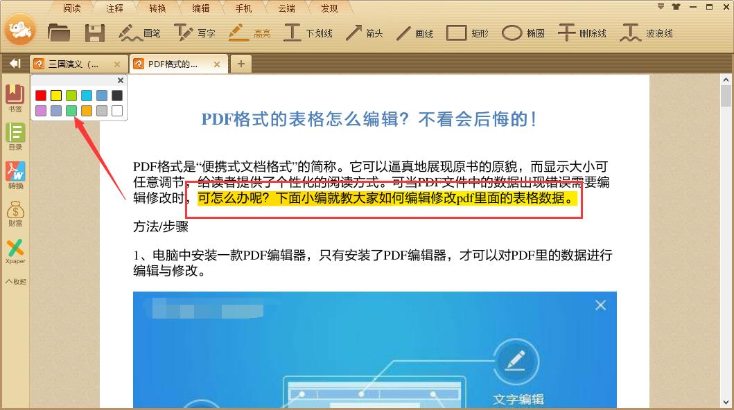极速PDF阅读器  3.0.0.3036 最新版