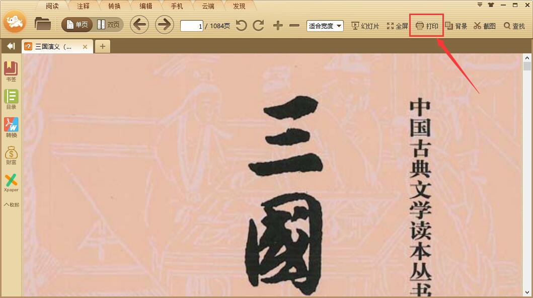 极速PDF阅读器  3.0.0.3036 最新版