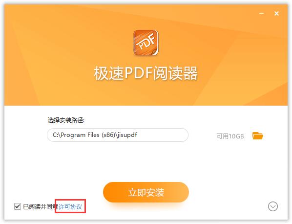 极速PDF阅读器  3.0.0.3036 最新版