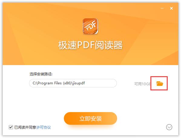 极速PDF阅读器  3.0.0.3036 最新版