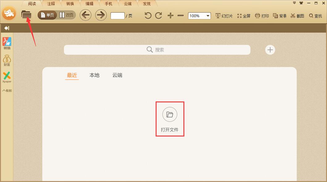 极速PDF阅读器  3.0.0.3036 最新版