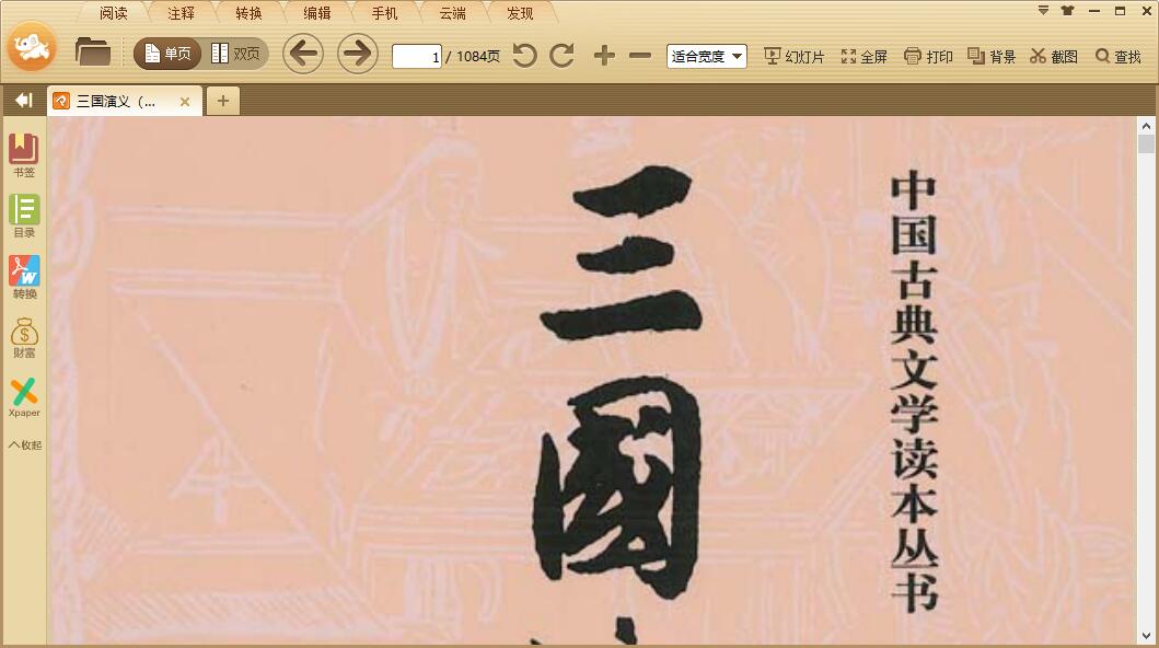 极速PDF阅读器  3.0.0.3036 最新版