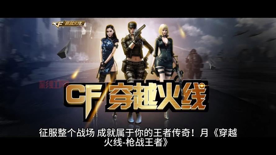 火线穿越游戏评测：热血竞技，CF经典传承