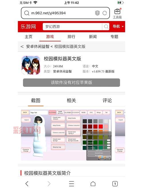 樱花校园模拟器2021下载安装教程，手把手教你玩！