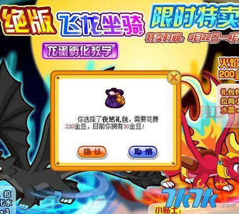 摩尔庄园飞龙坐骑获取方式大盘点，总有一种适合你！