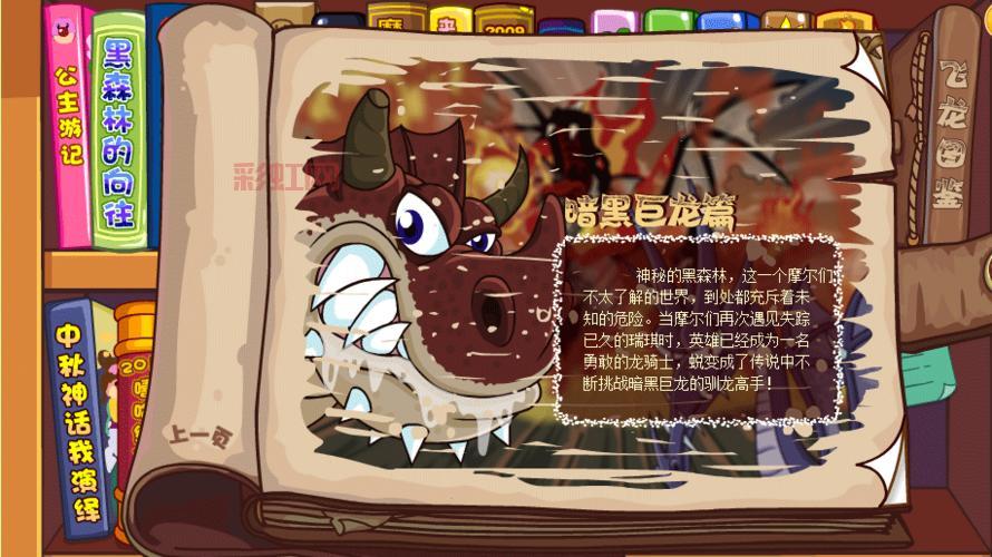 摩尔庄园飞龙坐骑获取方式大盘点，总有一种适合你！