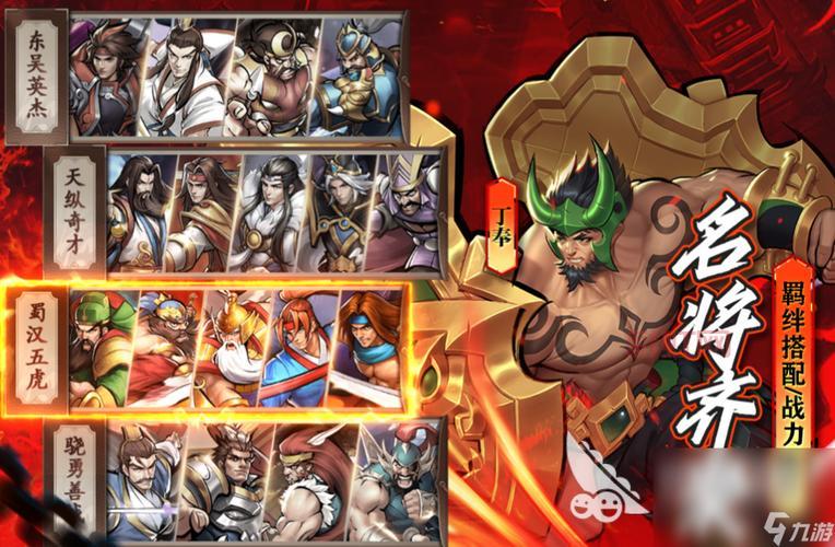 三国游戏排行榜：2024年必玩的经典三国手游