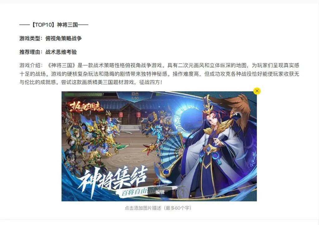 三国游戏排行榜：2024年必玩的经典三国手游