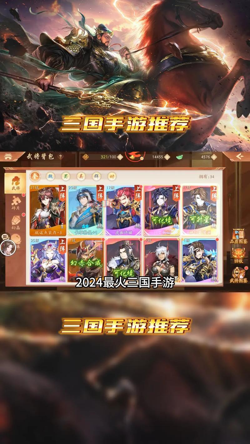 三国游戏排行榜：2024年必玩的经典三国手游