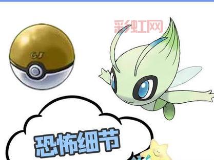 如何在口袋妖怪水晶中获取雪拉比