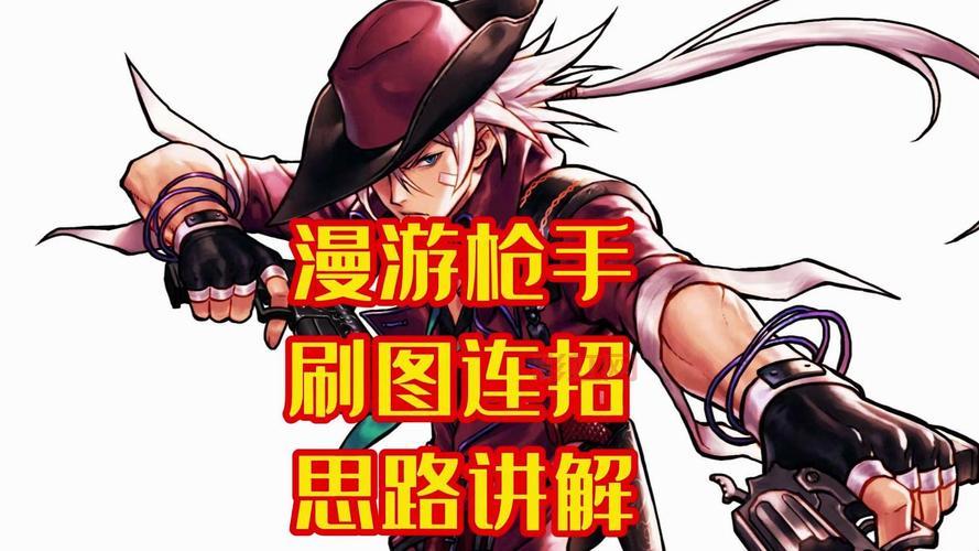 漫游枪手刷图加点推荐,一套加点通关所有副本!