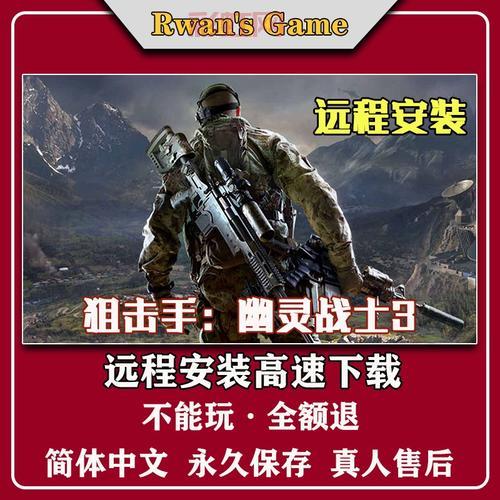 狙击手：幽灵战士3怎么设置中文？新手入门图文攻略