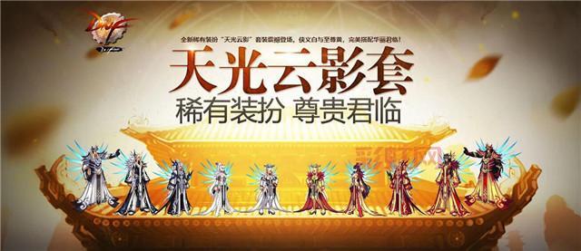 DNF天光云影套详情：天6稀有装扮全面解读与外观欣赏