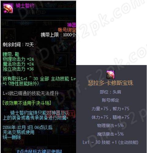 dnf武器火强宝珠怎么打造？手把手教你强化细节！