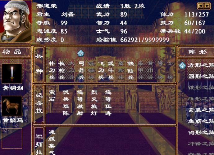 三国群英传2中文版攻略，教你快速统一三国！