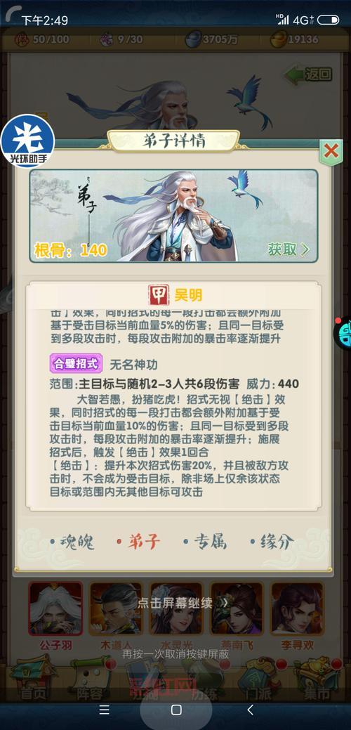 大掌门1最强弟子排行:哪些甲级弟子值得培养?