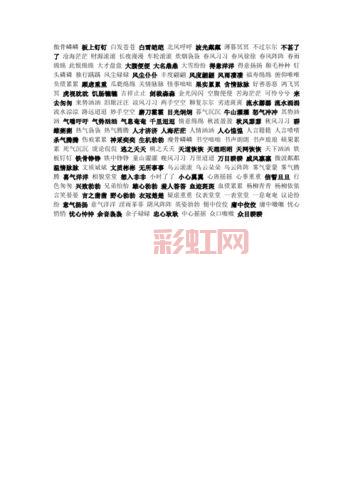 深入解析：得意扬扬和得意洋洋的含义与正确用法