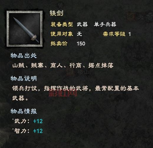 三国群英传8武器属性解析:最强武器排名与使用技巧