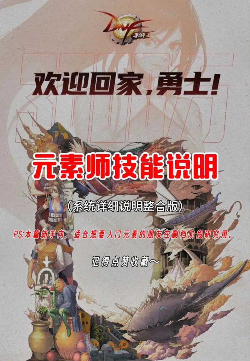 地下城与勇士元素师技能加点,新手必看少走弯路!