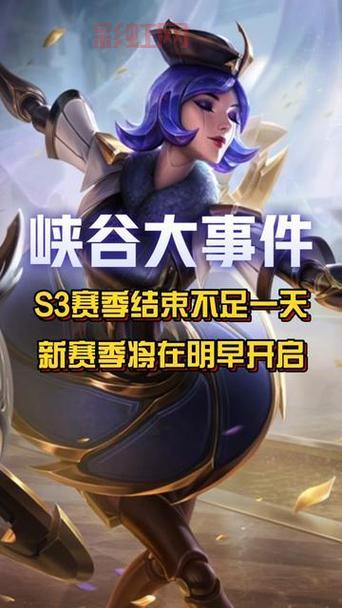 s3赛季是哪一年？想知道当年发生了什么大事吗？