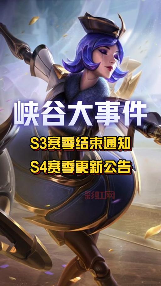 s3赛季是哪一年？想知道当年发生了什么大事吗？