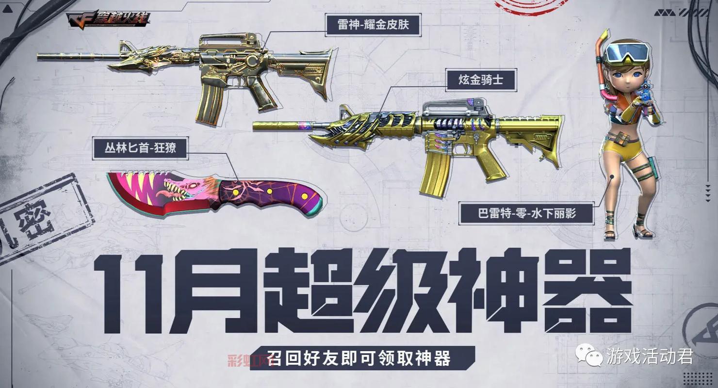 2021年CF9月活动抢先看！这些活动你最期待哪个？