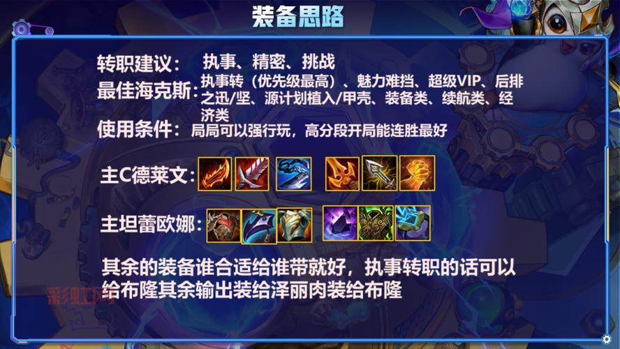 云顶之弈德莱文装备搭配推荐，让你把把吃鸡！