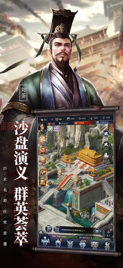 三国联盟1.42高清版哪里下载？最新资源都在这里！
