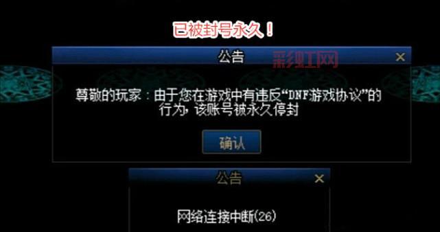 dnf封号查询系统10次是被盗号了吗？账号安全须知！