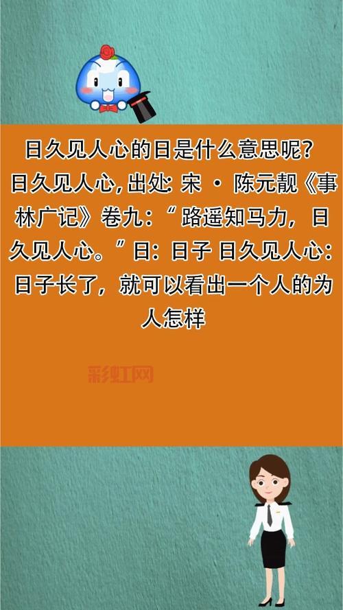 日久见人心上一句是什么?探寻古语中的真意