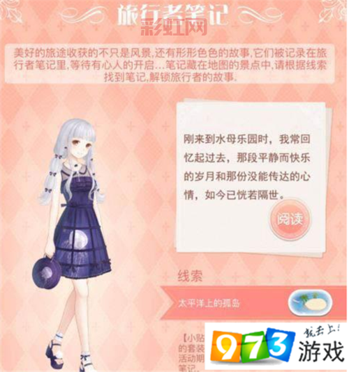 暖暖环游世界旅行者暖暖48怎么过？攻略来啦！