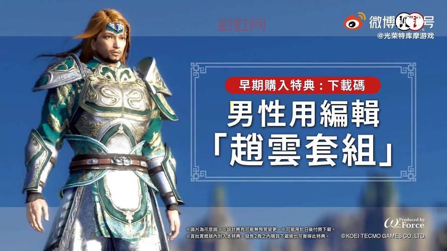 真三国无双霸赵云招募地区在哪？几个地方别错过！