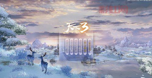 天下3手游官网下载安卓，官方最新版本安装包！