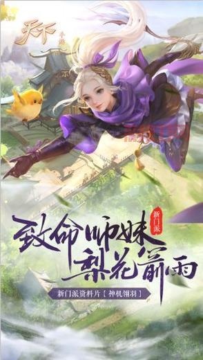 天下3手游官网下载安卓，官方最新版本安装包！