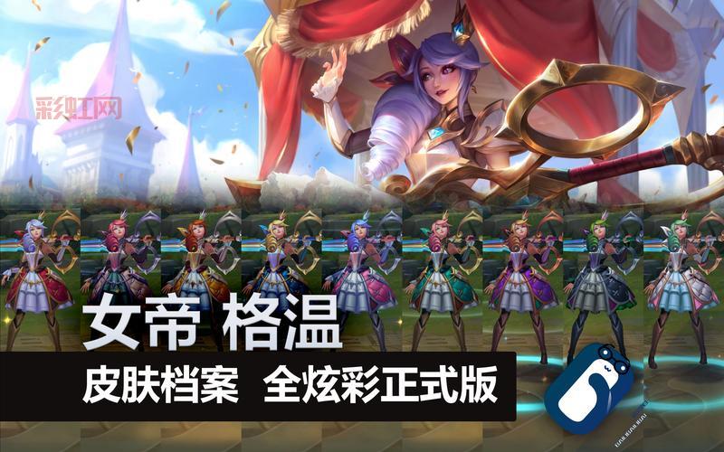 lol全部周年限定皮肤哪个最好？老玩家推荐这几款！