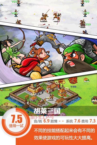 QQ胡莱三国:策略争霸,重现三国英雄年代